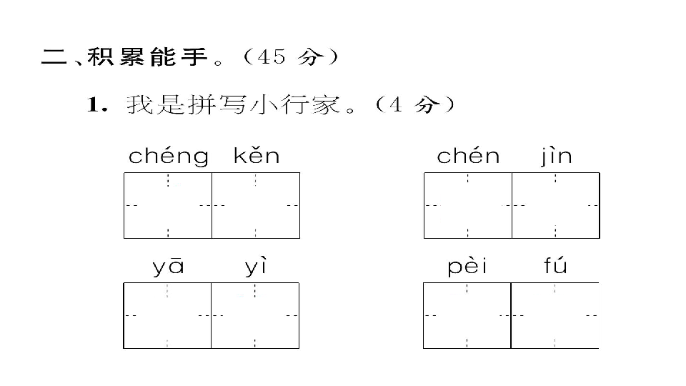 语文S版四年级下册语文习题课件-第8单元达标测试卷 (共27张PPT)