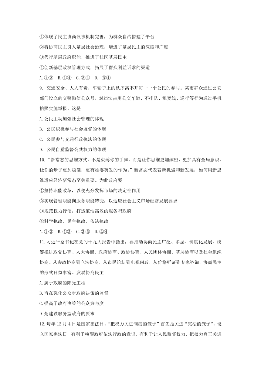 四川省雅安市2017-2018学年高一下学期期末考试政治试卷