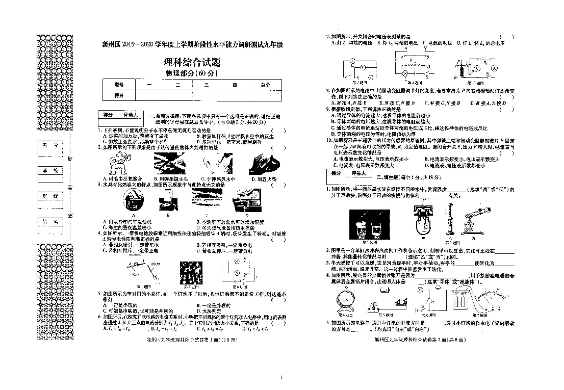 2019-2020襄州区期中考试九年级上理综试卷含完整答案