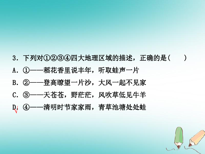 通用2018_2019学年中考地理总复习八下第五、六章课件(15张PPT)