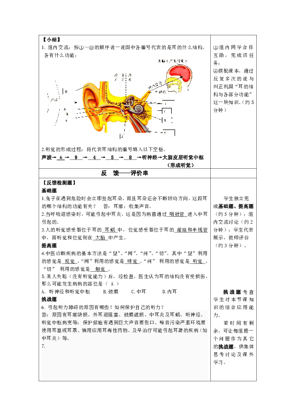 浙教版科学七年级（下）第二章第3节 耳和听觉 教学设计