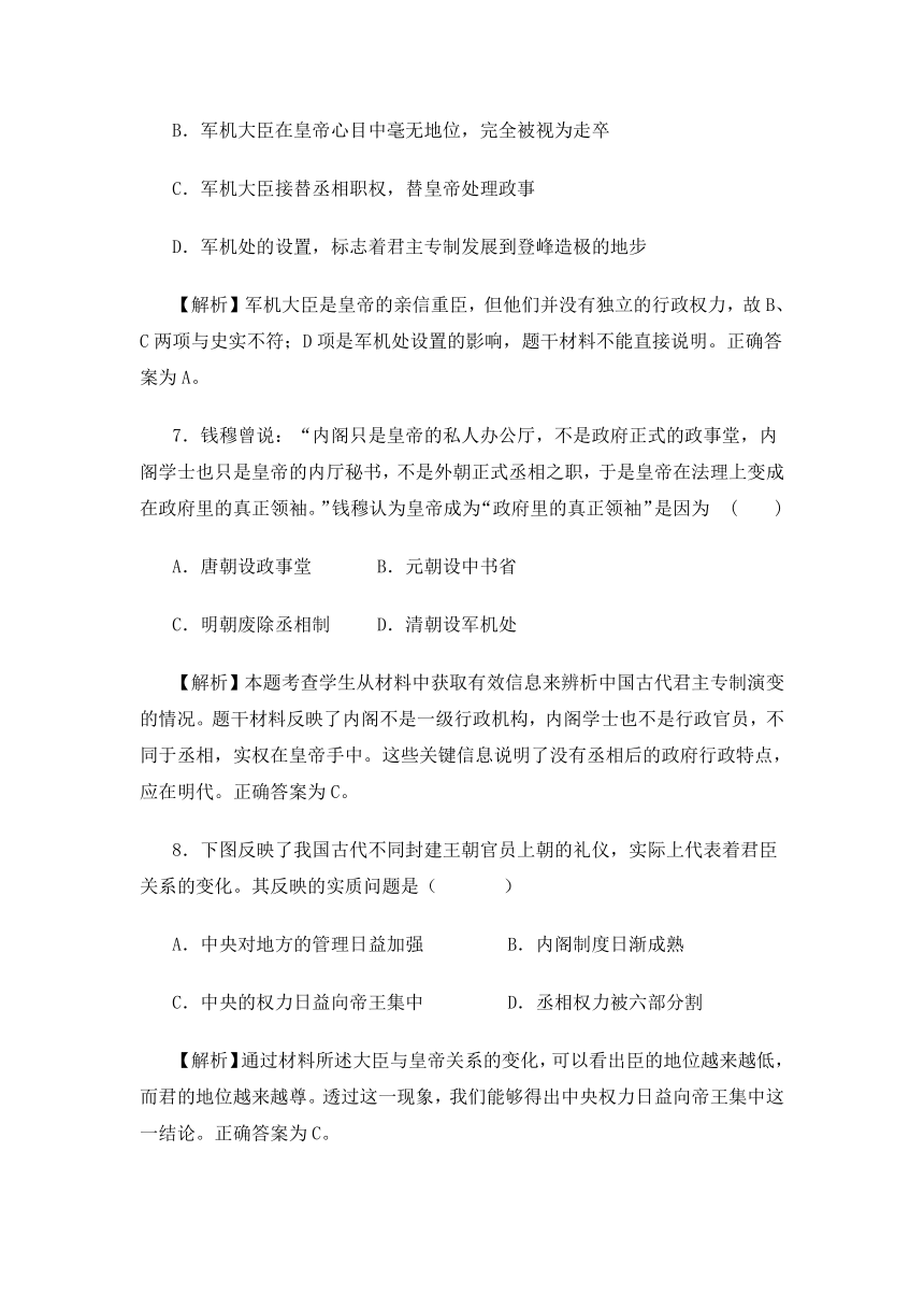 5.3皇权膨胀 同步测试(含答案解析)