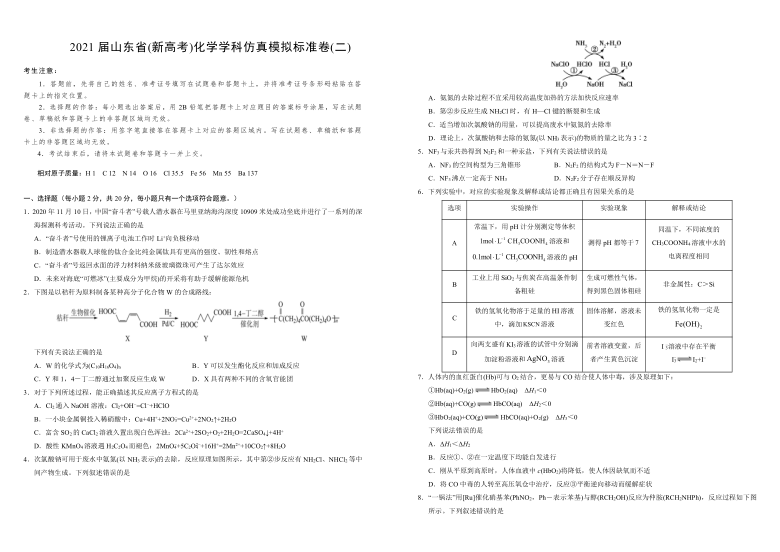 2021届山东省(新高考)化学学科仿真模拟标准卷(二) 含解析