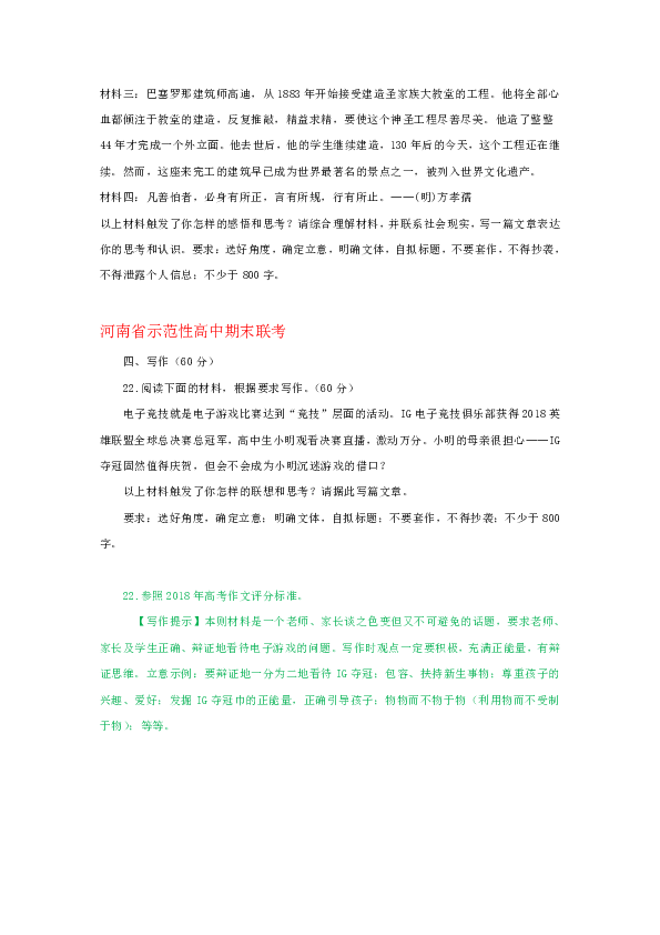 河南省各地2019届高三最新语文试卷精选汇编：写作专题