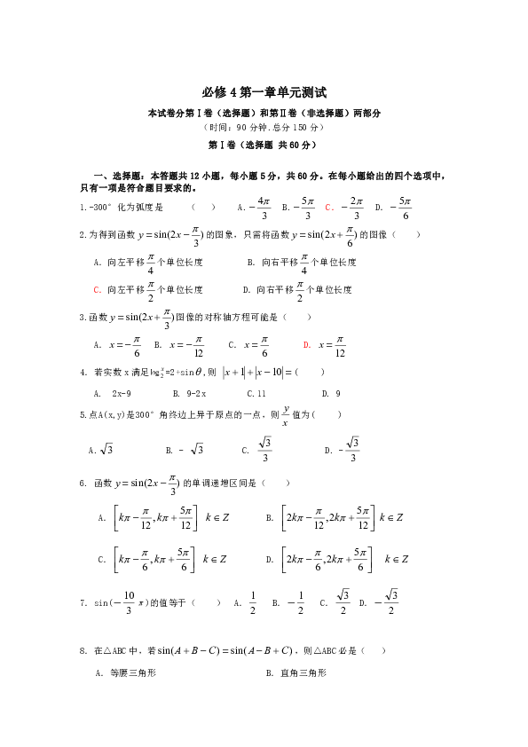 北师大版高一数学必修4第一章测试题及答案word版含答案