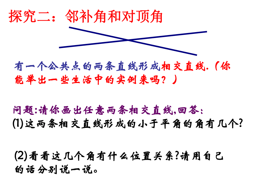 人教版数学七年级下册5.1.1相交线与平行线教学课件(共33张PPT)