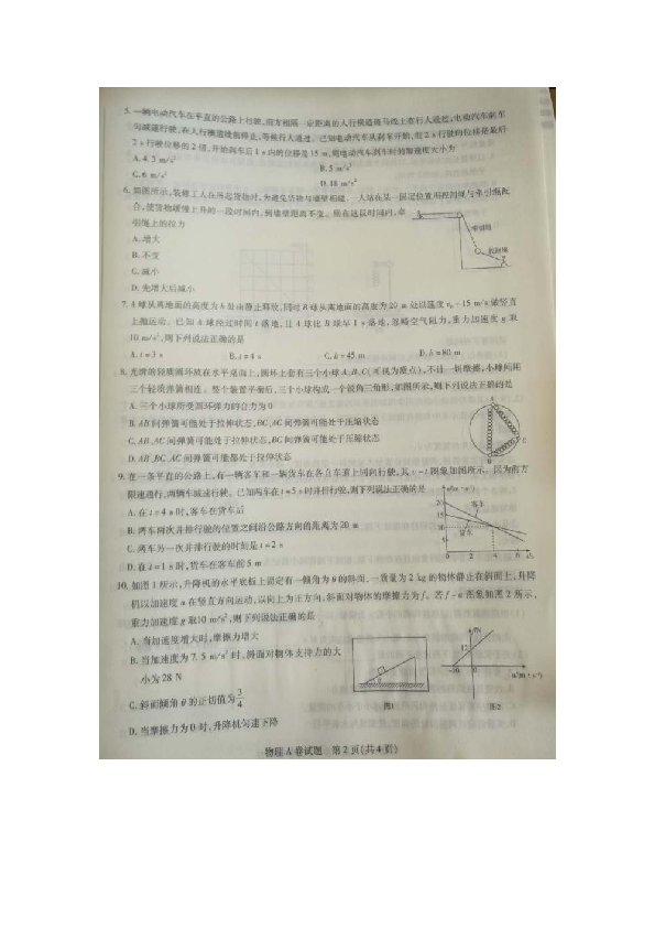 2018-2019学年河南省周口市高一上学期期末抽测考试物理试题 扫描版含答案