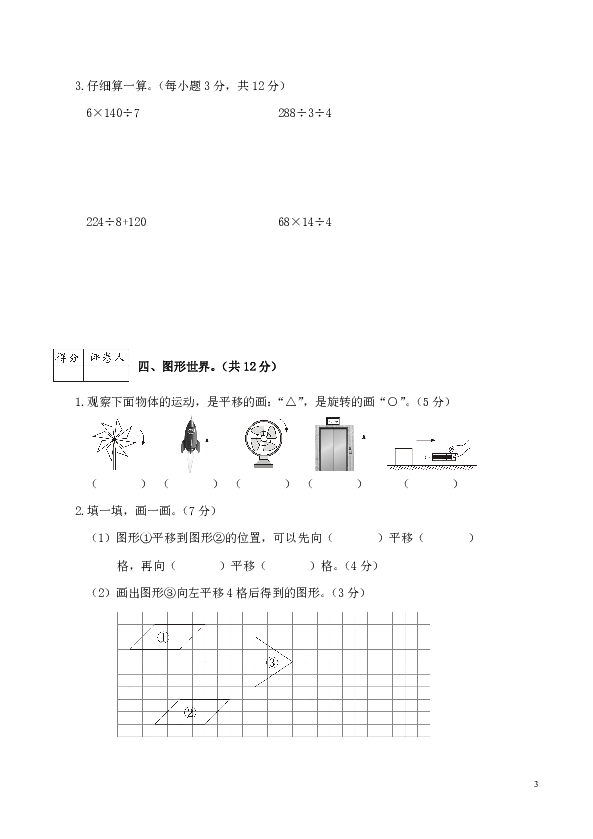 陕西横山县2018-2019学年度第二学期期中教学检测小学三年级数学试题（不含答案）