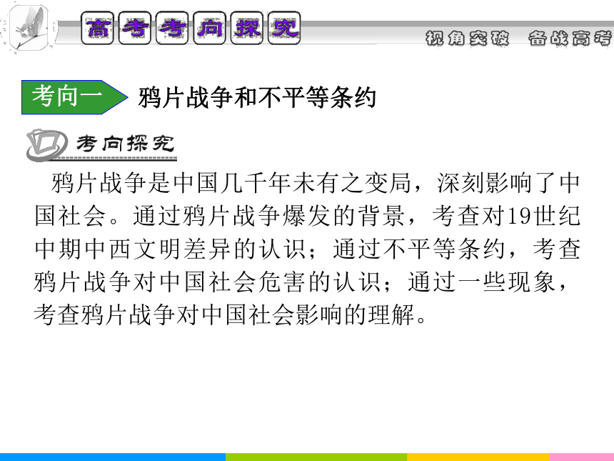 2013届高中新课标二轮历史总复习（湖南用）专题4 第1讲 中国近代化的孕育（1840-1860）