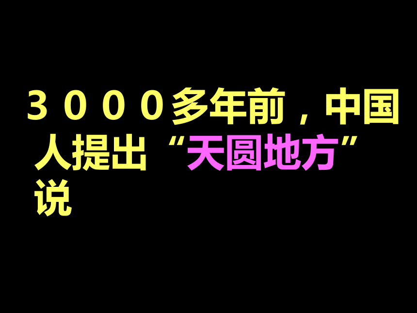 我们居住的地球