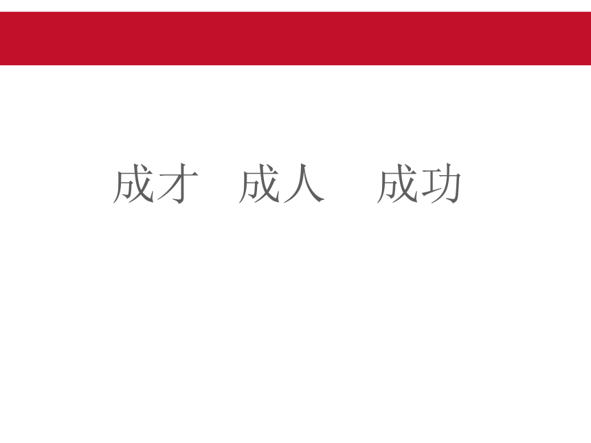 主题班会--信心决心恒心课件 （23ppt）