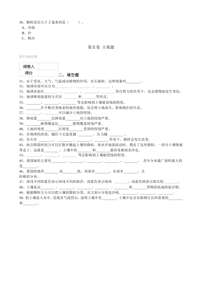 五年级上册科学第三单元综合复习试卷3