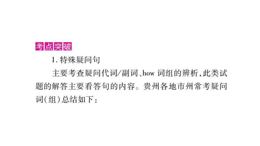 2018年贵州中考英语复习课件：专题11简单句