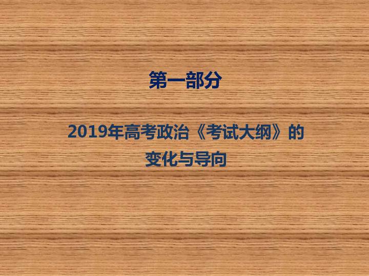 2019年甘肃省高考政治备考研讨会反馈材料 (共45张PPT)