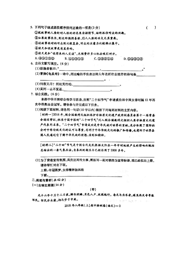 湖南省邵阳县2018年秋学期八年级（上）期中检测语文卷（扫描卷，有答案）