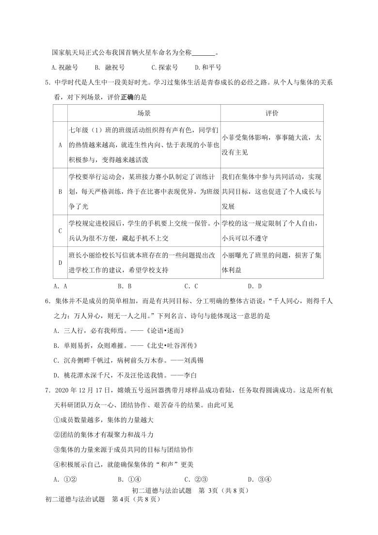 山东省济南市钢城区（五四制）2020-2021学年七年级下学期期末考试道德与法治试题（word版，含答案）