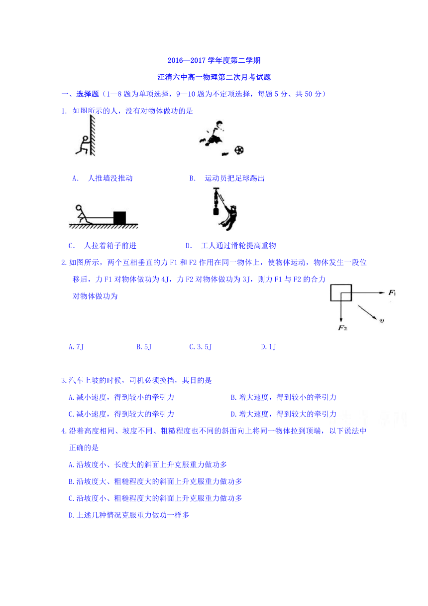 吉林省汪清县第六中学2016-2017学年高一下学期第二次月考物理试题Word版含答案