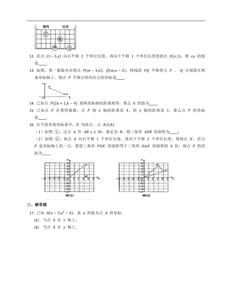2020-2021学年人教版七下数学拓展练习附答案第七章平面直角坐标系（word版含答案）