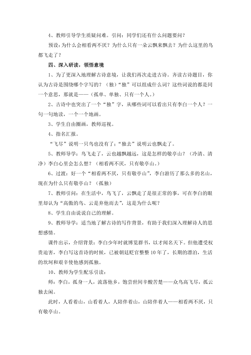 人教版（新课程标准）四年级下册1《古诗词三首》教案