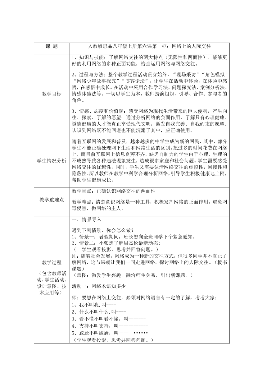 网络中的人际交往教案