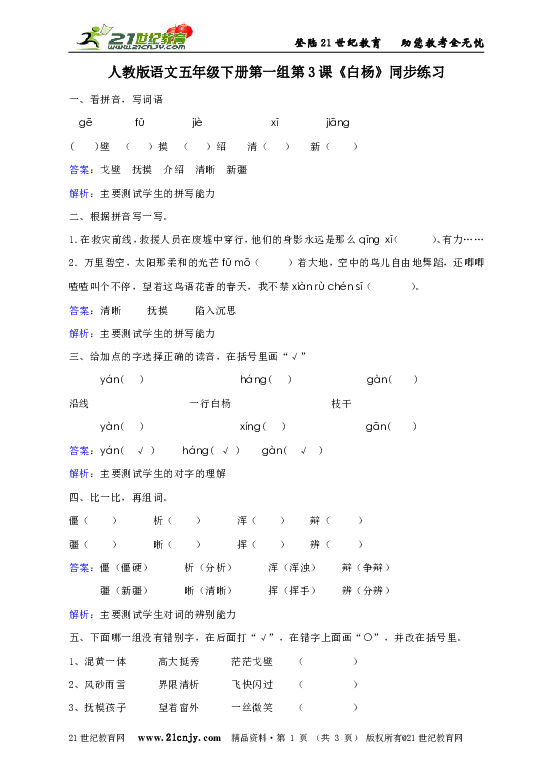 人教版语文五年级下册第一组第3课《白杨》同步练习