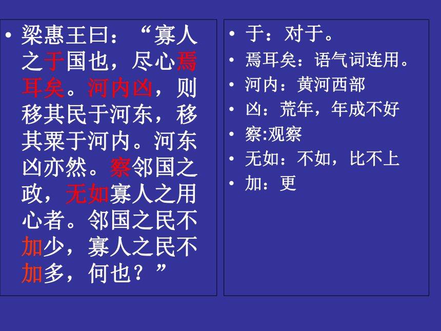 寡人之于国也---复习课件