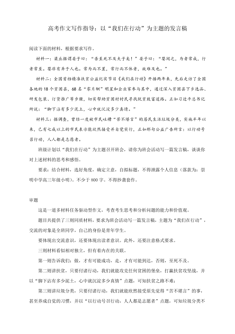 高考作文寫作指導以我們在行動為主題的發言稿附審題立意及範文展示