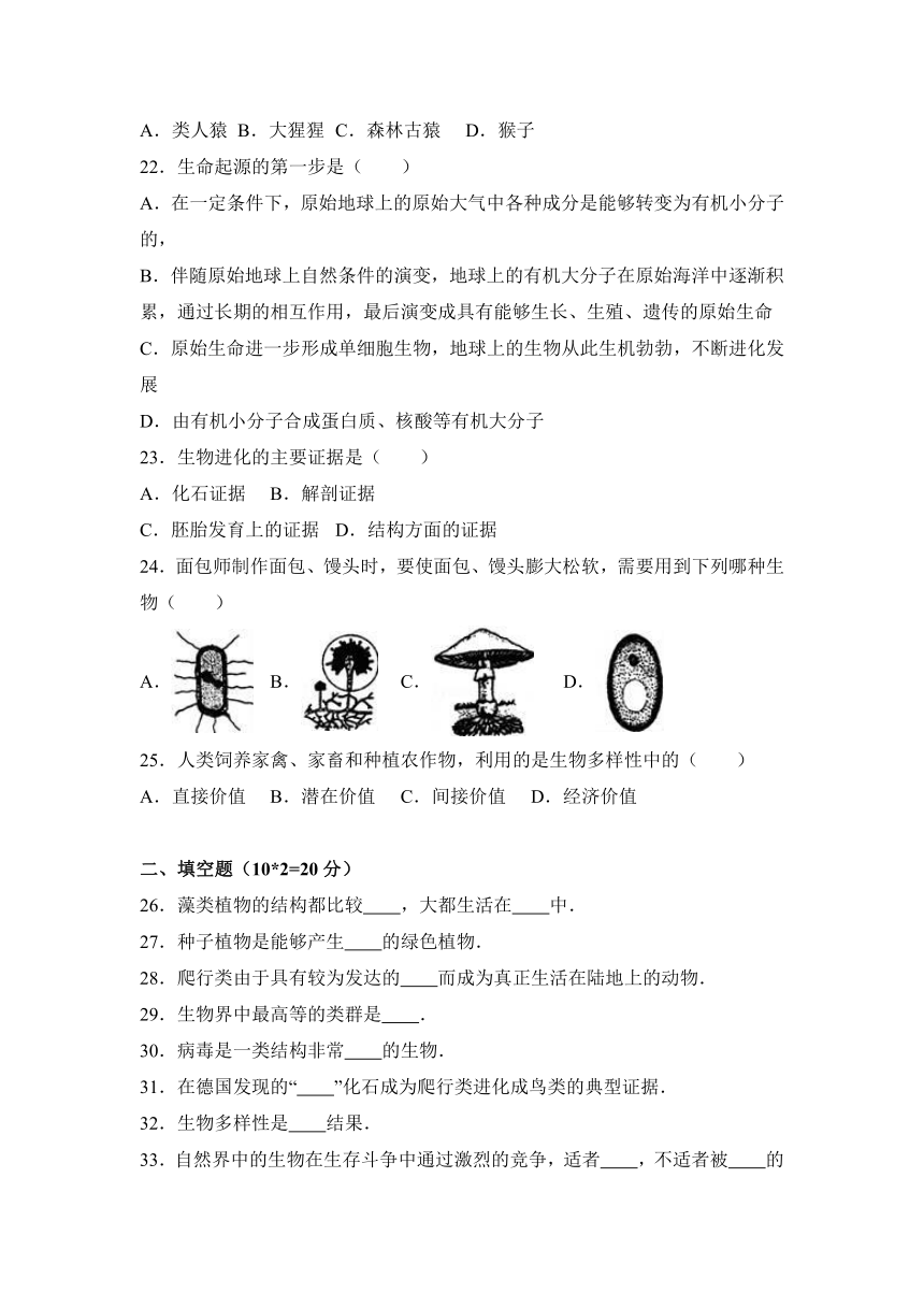 甘肃省张掖四中2016-2017学年八年级（上）期中生物试卷（解析版）