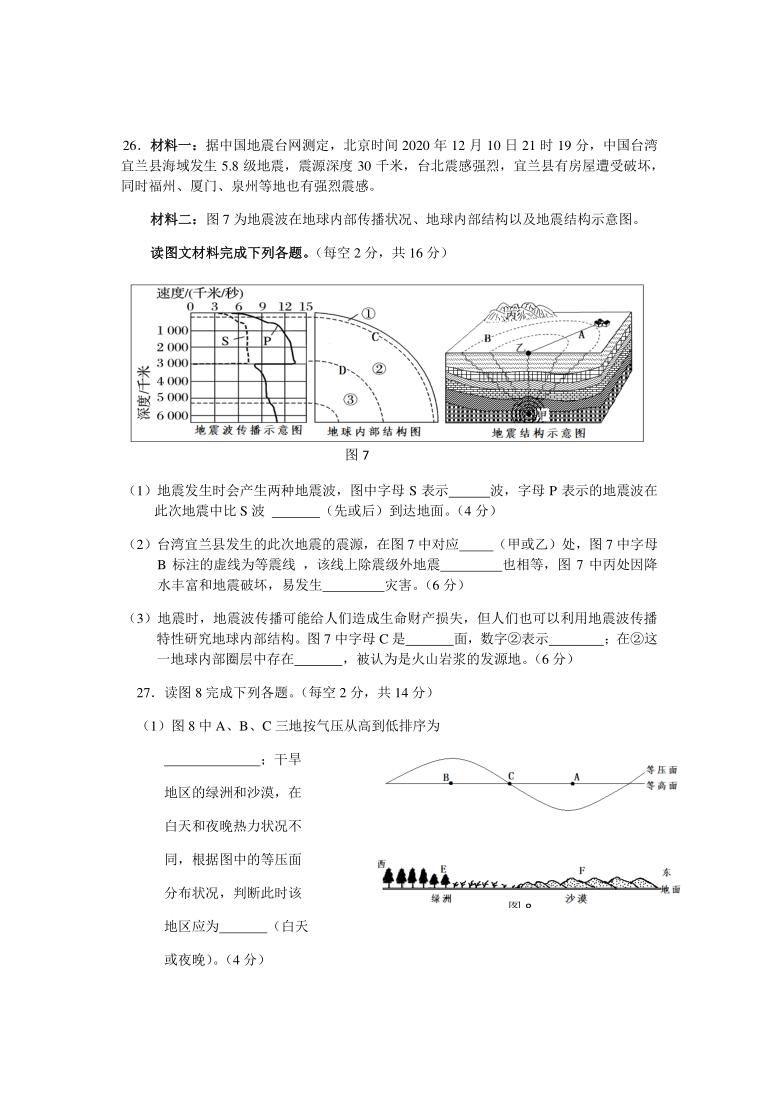 湖南省隆回县2020-2021学年高一上学期期末考试地理试题 Word版含答案