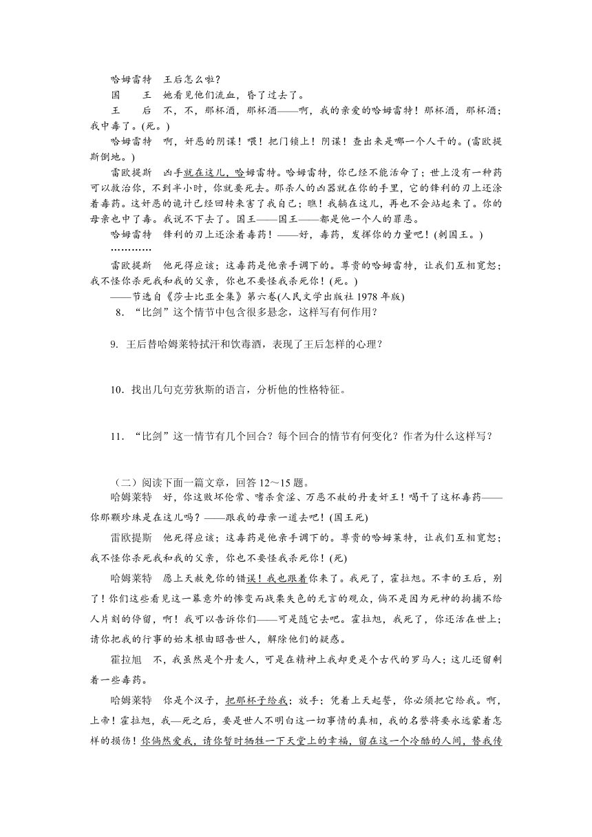 2015-2016学年高一语文同步练习：第3课《哈姆莱特》（含答案解析）