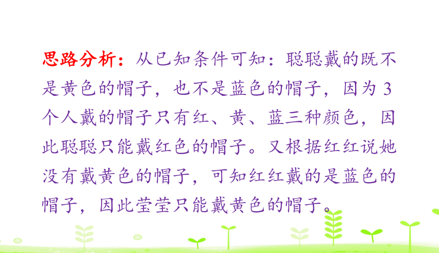 人教版数学二年级下册第9单元 数学广角——推理 整理和复习 课件（17张）