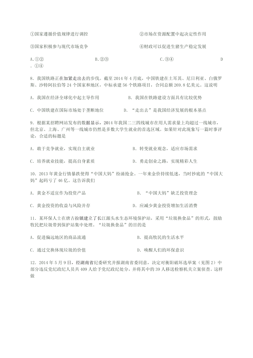 江苏省南京市2015届高三9月摸底测试政治试题