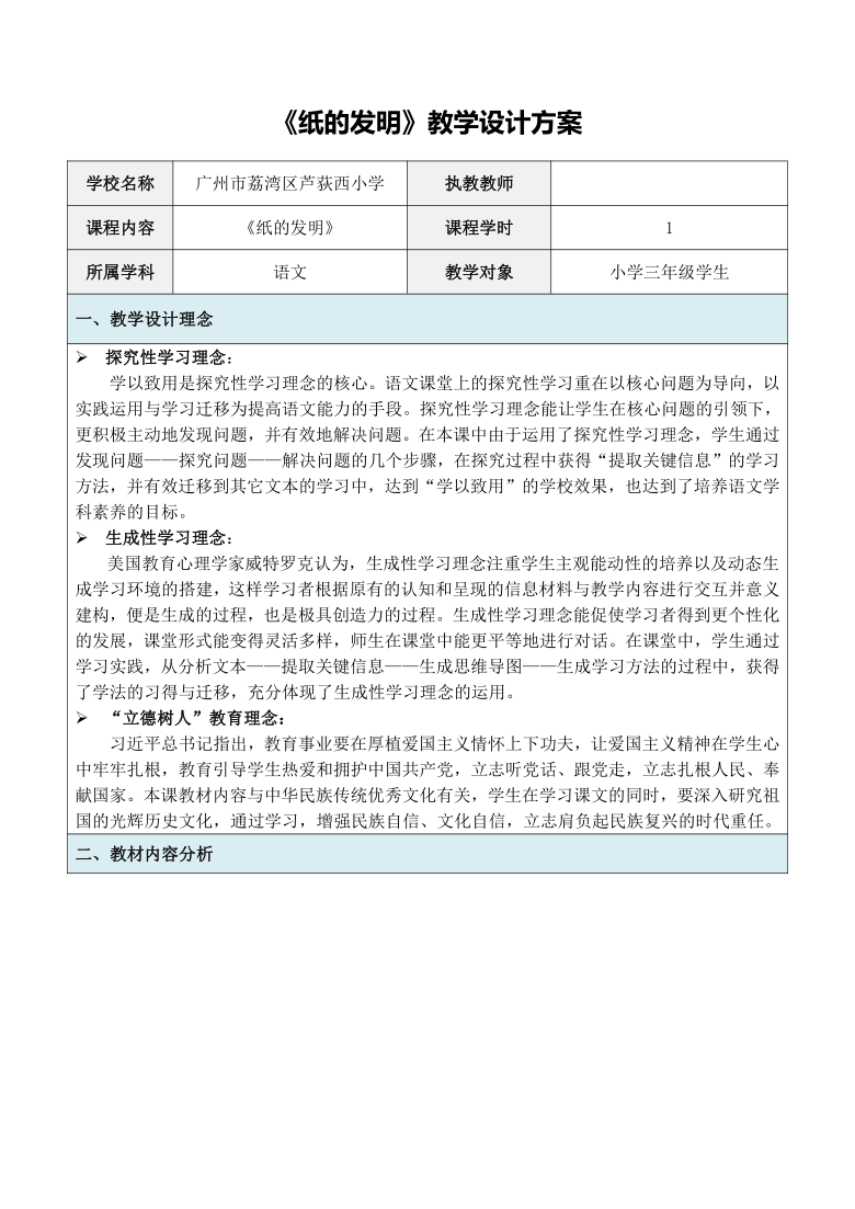 第10课 纸的发明  教案