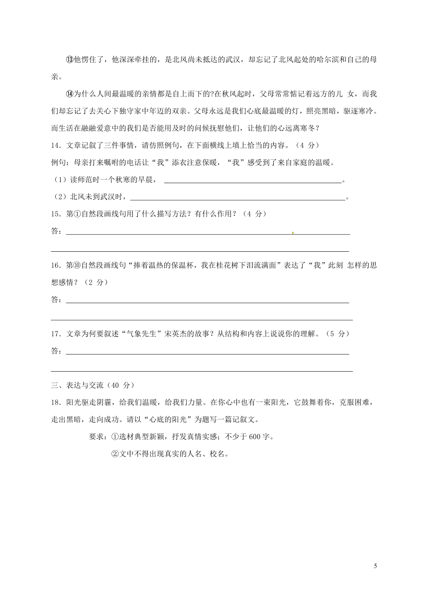 江苏省无锡市丁蜀学区2017-2018学年七年级语文下学期期中试题（含答题卷及答案）