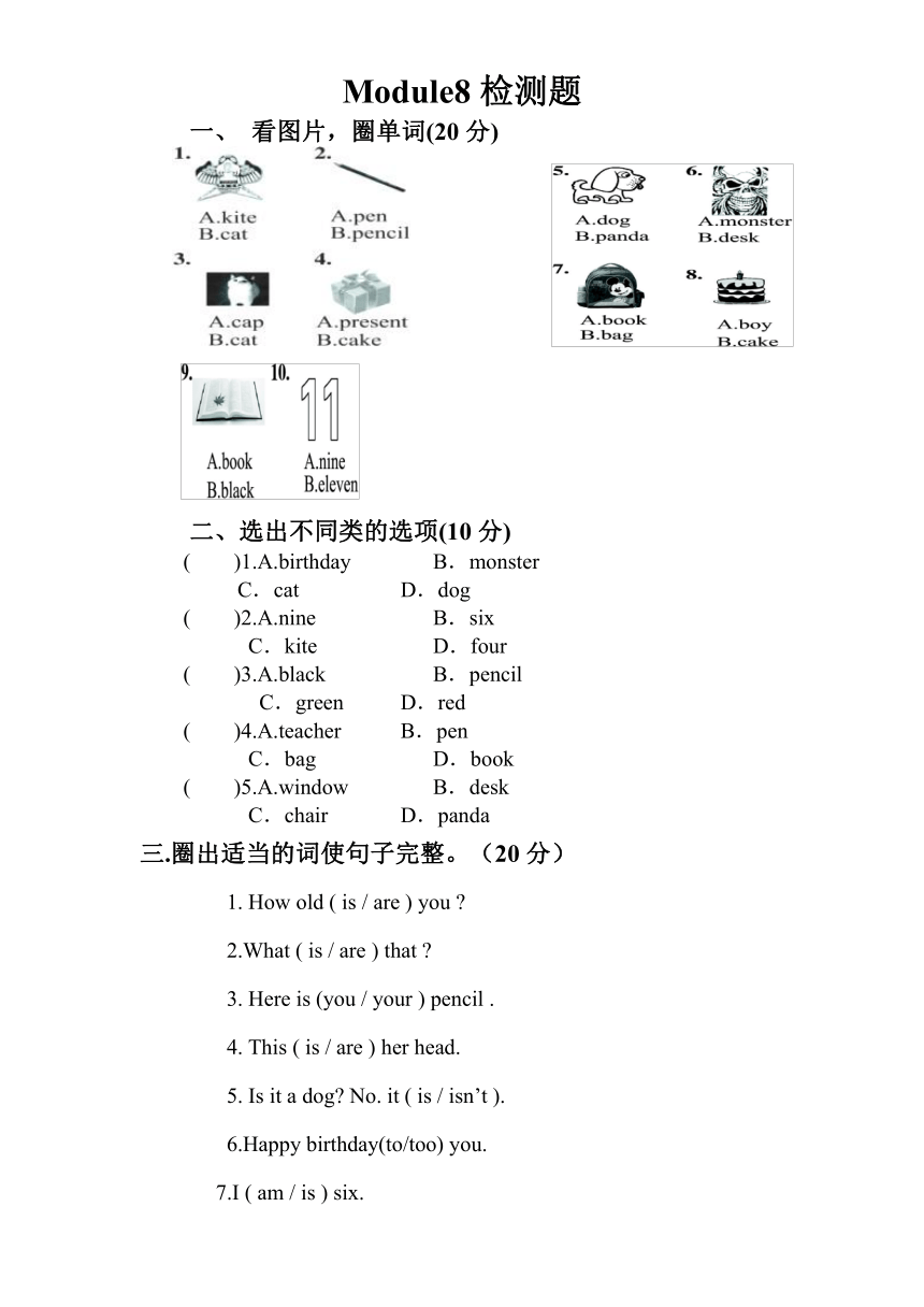 外研版（三年级起点）小学英语三年级上册 Module 8 同步练习（含答案）