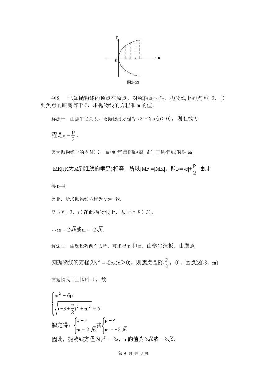 抛物线的几何性质[上学期]