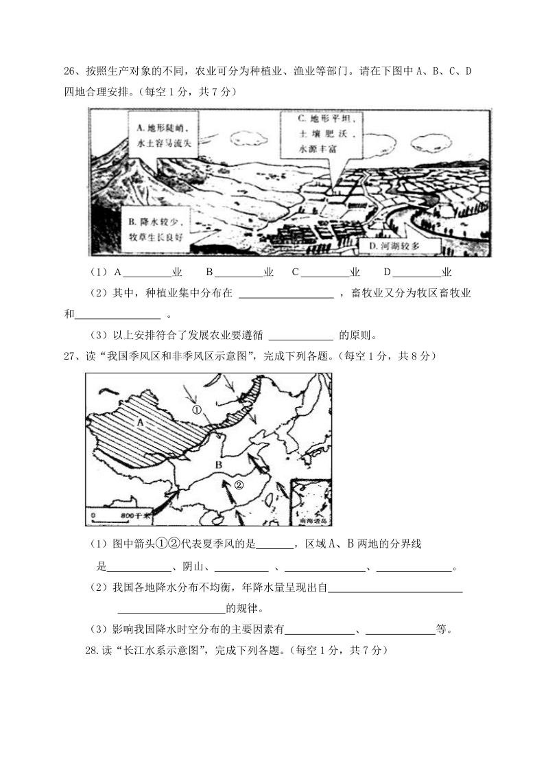 云南省红河州弥勒市2020-2021学年第一学期八年级地理阶段二测试试题（word版，含答案）