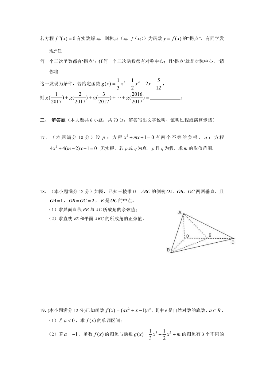 江西省横峰中学2016-2017学年高二下学期期中考试数学（理）试题 Word版含答案