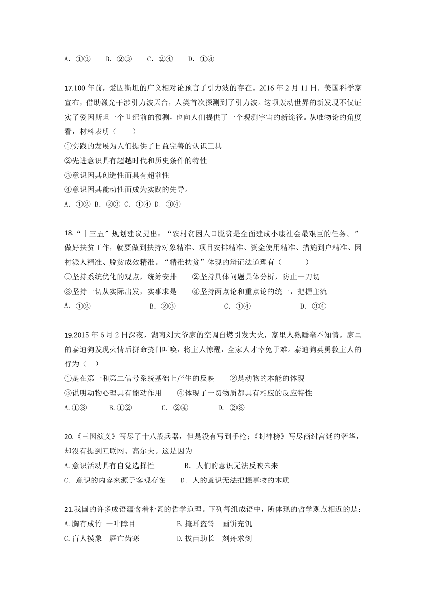 安徽省池州市青阳县第一中学2016-2017学年高二5月月考政治试题Word版含答案