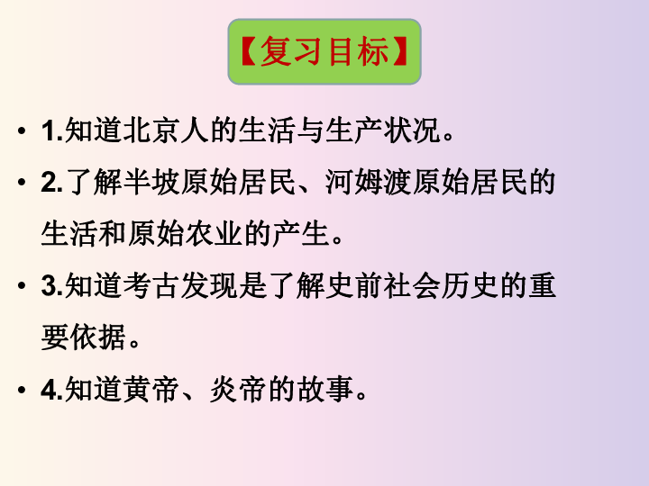 2020年中考历史复习课件：中国古代史 专题01 史前时期（32张ppt）