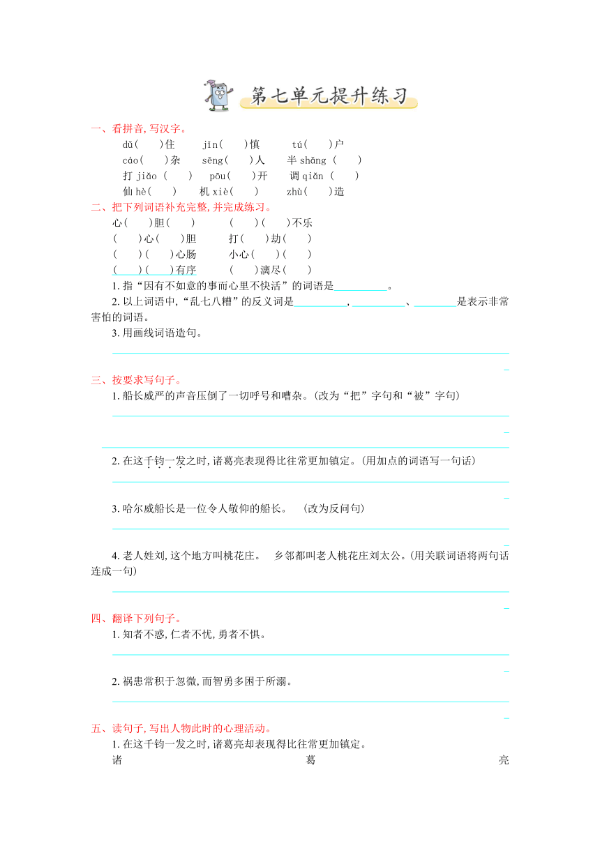 小学语文鄂教版六年级下册第七单元提升练习（含答案）