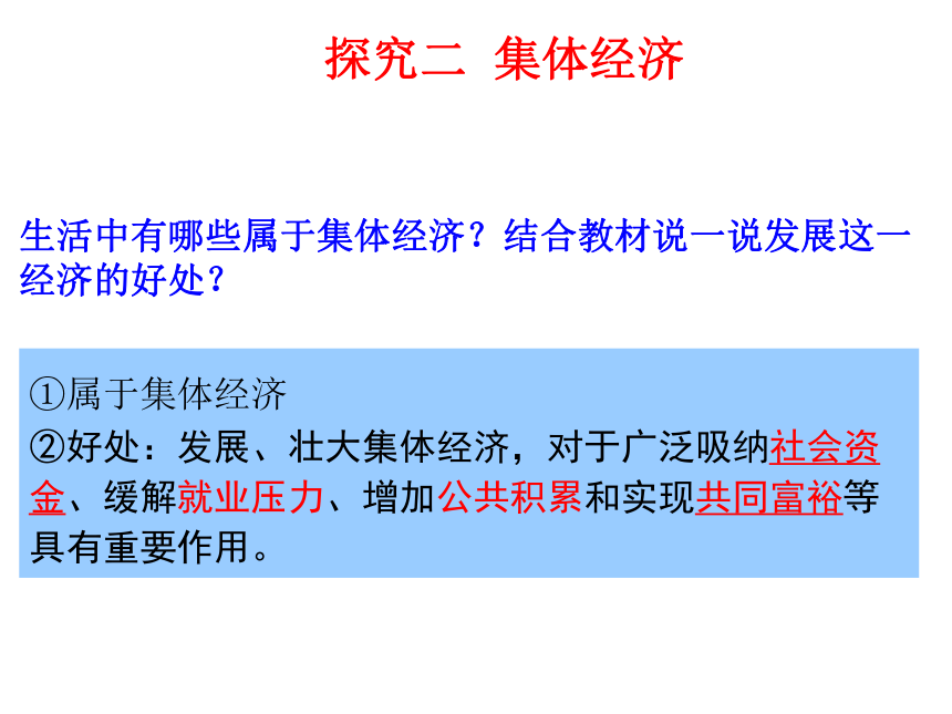 5.1基本经济制度课件 (共32张PPT)