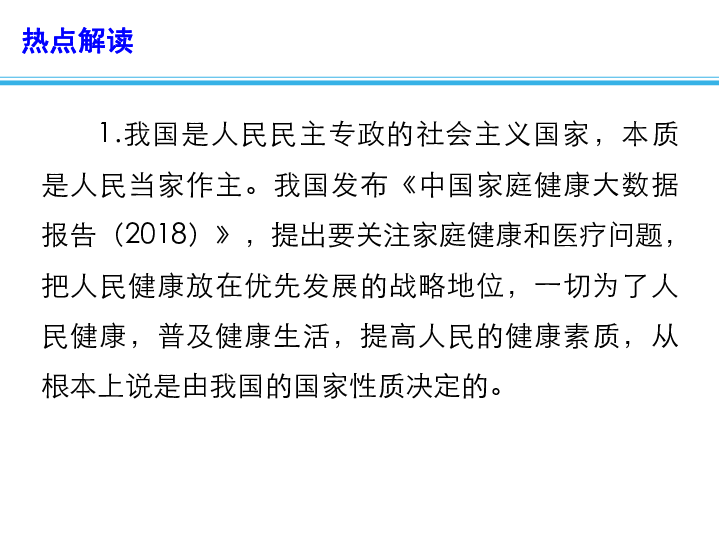 2019年高考政治总复习时政热点：中国家庭健康大数据报告发布(12ppt内含视频)