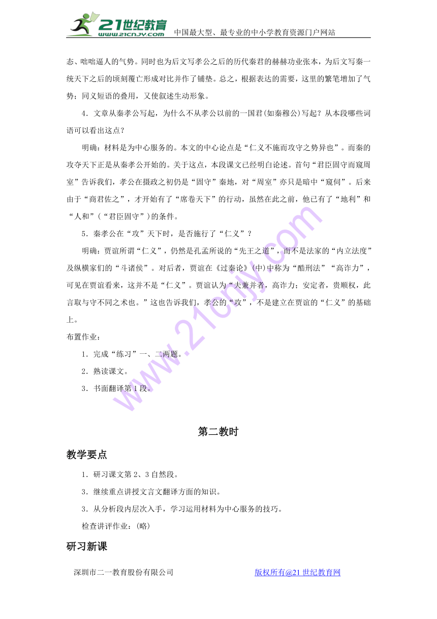 高一语文人教版必修三第三单元《过秦论》教学设计1