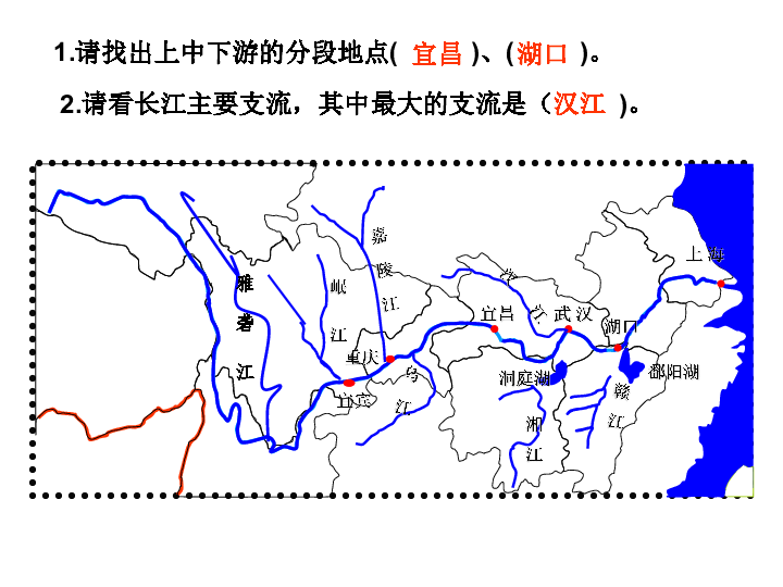 沪教版七年级上册课件祖国篇（上）4 河流与湖泊4.1 众多的河湖  主要河流  （35张PPT）