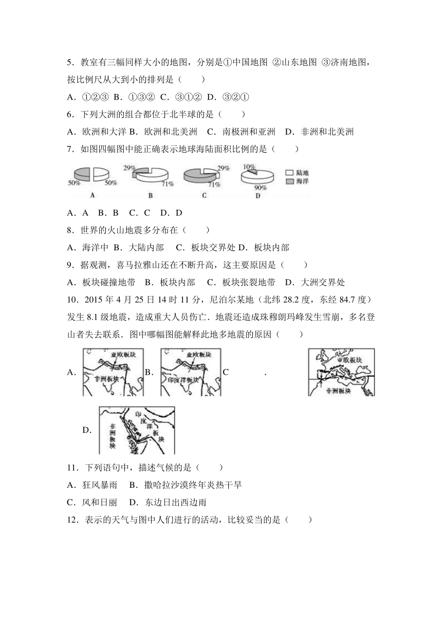 山东省东营市东营区2016-2017学年七年级（上）期末地理试卷（五四制）（解析版）