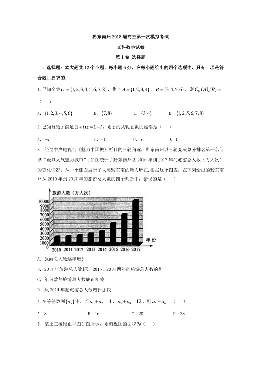 贵州省黔东南州2018届高考第一次模拟考试数学（文）试题含答案