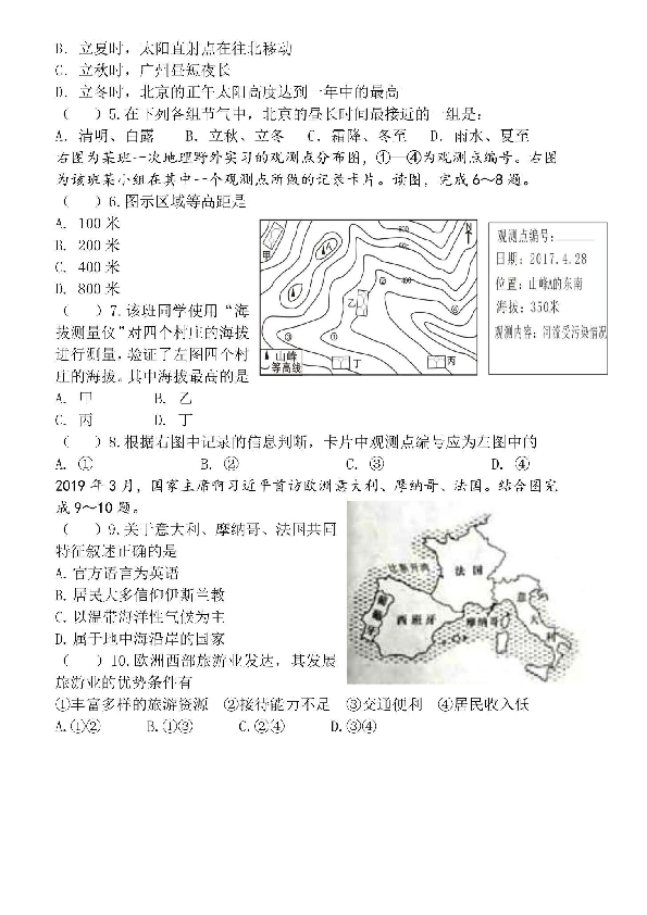 2020广东省东莞市十三校联考地理一模试卷（扫描版 含答案）
