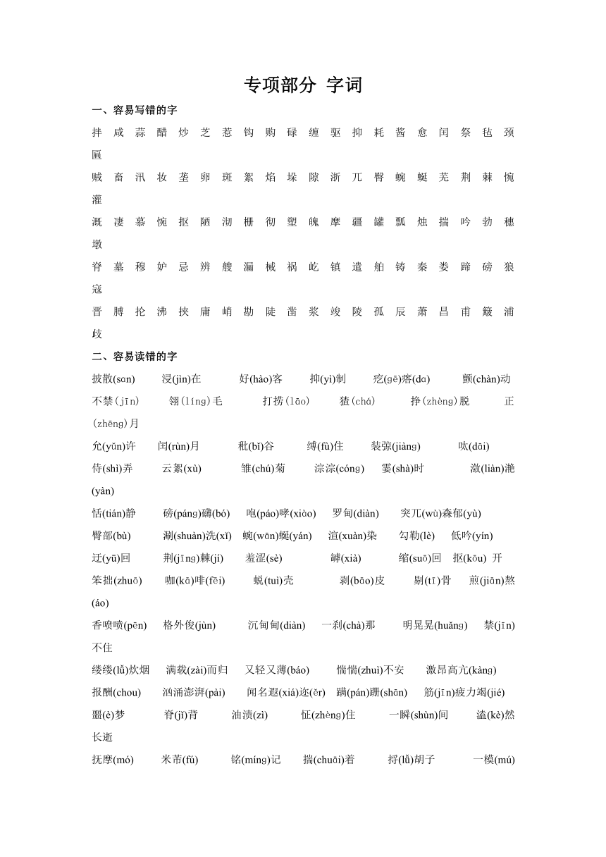 五年级下册语文【教材梳理】专项部分-字词-冀教版