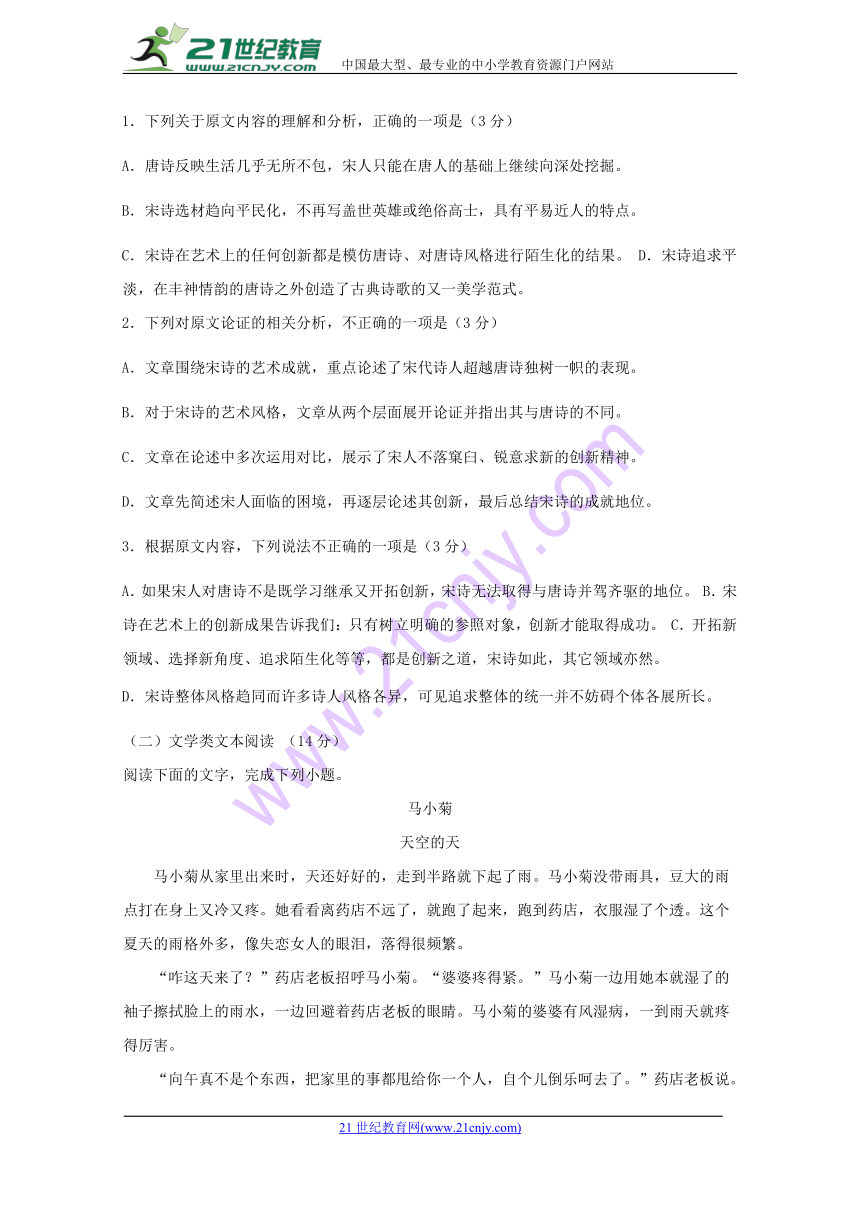 陕西省黄陵中学高新部2017-2018学年高二4月月考语文试题 Word版含答案